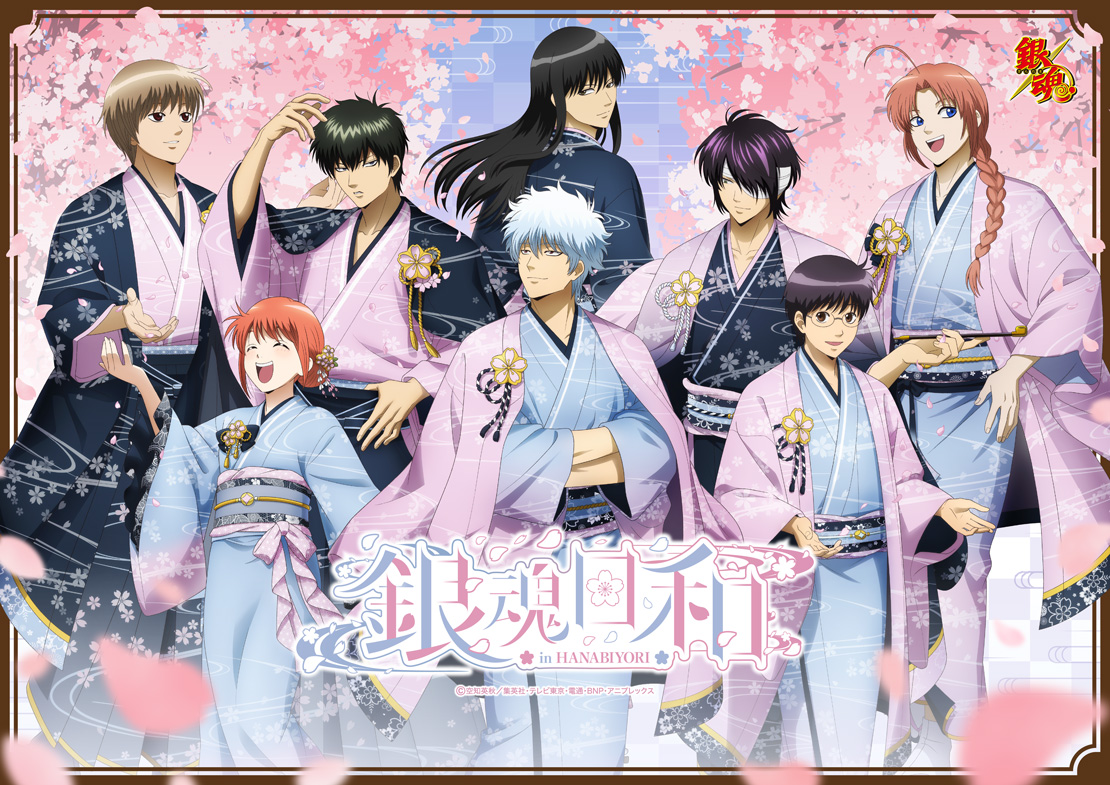 銀魂×HANA・BIYORI〜銀魂日和〜