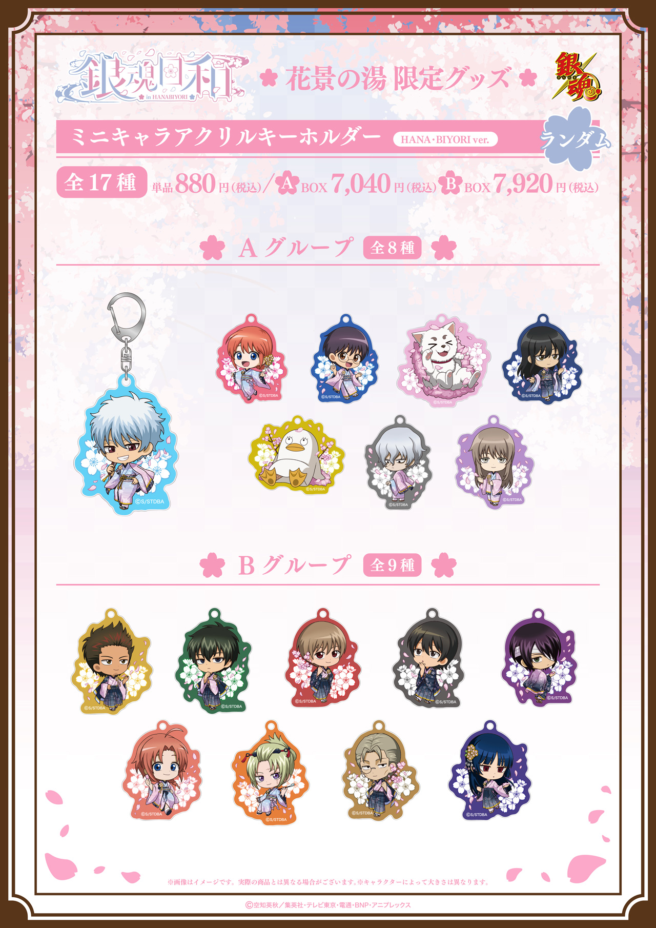 銀魂×HANA・BIYORI〜銀魂日和〜