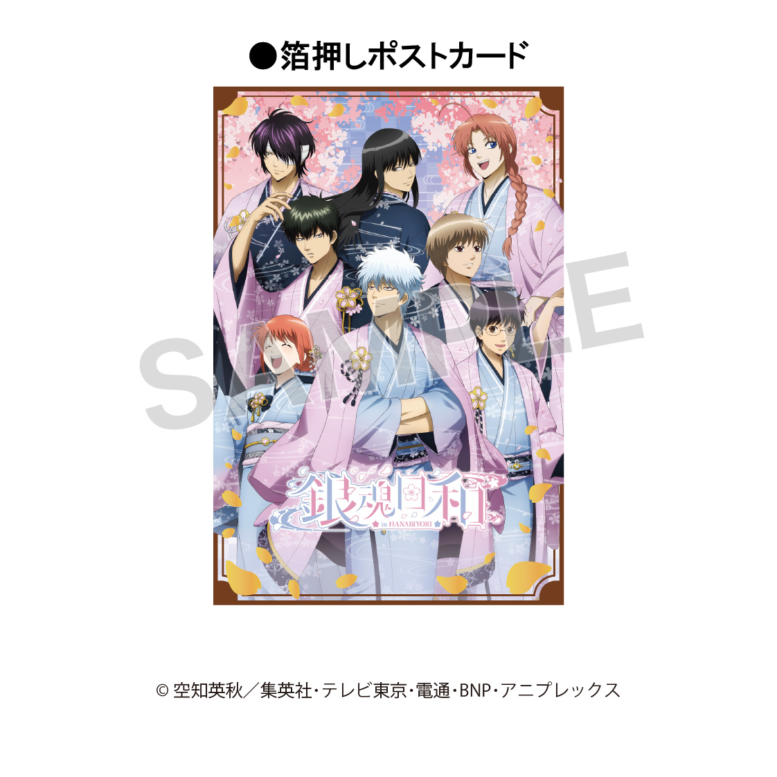 コラボチケット特典の箔押しポストカード